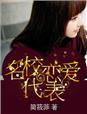 名牌大学谈恋爱的多吗