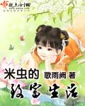 米虫存在的意义
