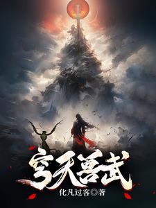 天穹是谁的装备
