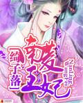 彼岸兰陵王妃