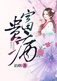 富贵包是颈椎病吗