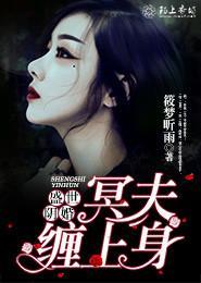 盛宠阴婚鬼王真绝色