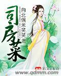 私房菜图片真实
