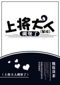 上将大人撩上瘾全文免费阅读
