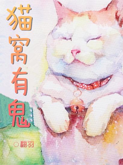 猫窝有跳蚤吗