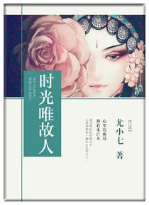 时光只曾为