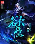 异世惊华逆天纨绔妻