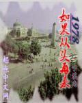 重生在1970年