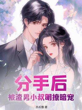 我被前男友倒追了