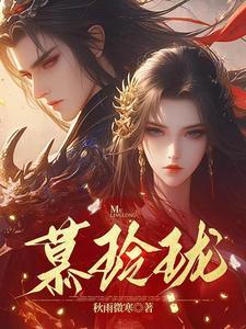 慕玲珑沈舟短剧免费观看