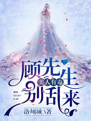 美人有毒 作者淡玥