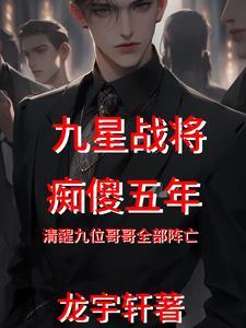 战神五年没回家