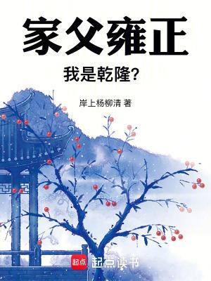 我是乾隆的