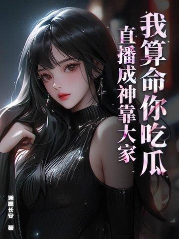 我算命的