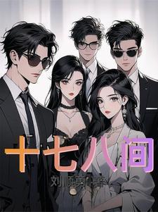 十七七+8