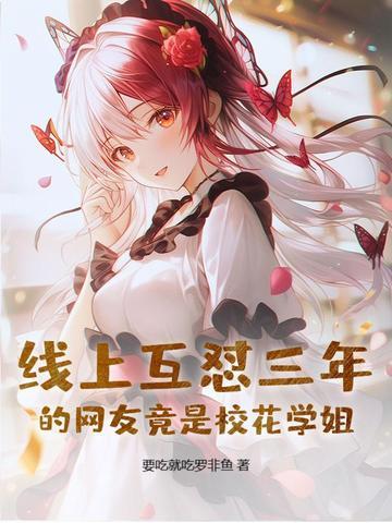 全网公认校花