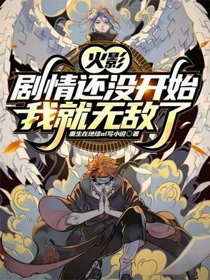 火影剧情走向