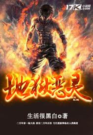 地狱恶灵折磨戴安娜王妃亡魂