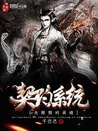 无限契合在线阅读