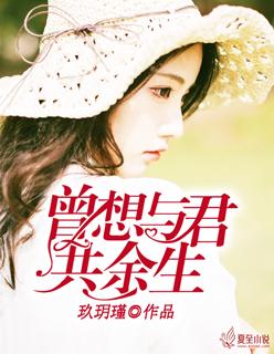 曾想与你共白头全文免费阅读