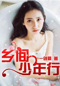 乡间少年行肖强全文阅读