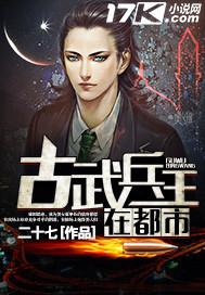 古武兵王在都市TXT免费