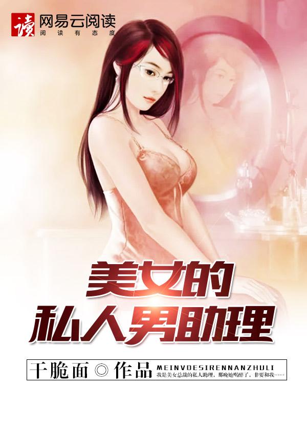 女私人助理是做什么的