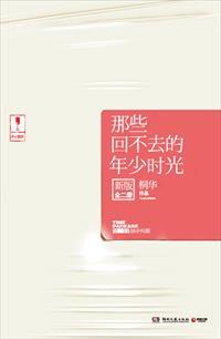 那些回不去的年少时光有原型吗