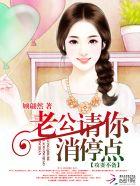 攻妻不备老公请你消停点杜小榕结局
