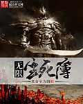 无限生死逆转