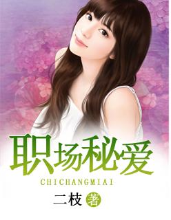 职场的秘密7个隐藏线索
