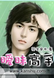暧昧高手花生是米未删减版