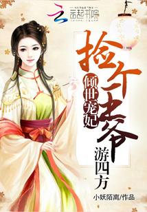 倾世卷宠