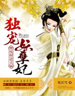 废材逆天记独宠废材四小姐