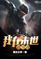 我在末世捡空投 笔趣阁
