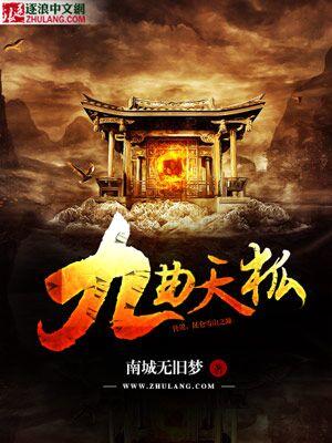 九天狐叫啥名字