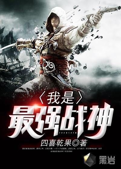 我是兵神之最强战将