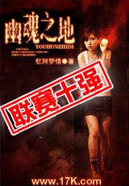幽魂之地通缉任务