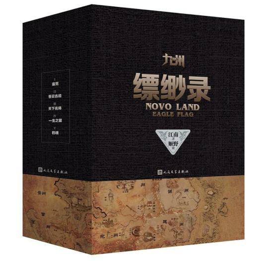 九州缥缈录男主和谁在一起了