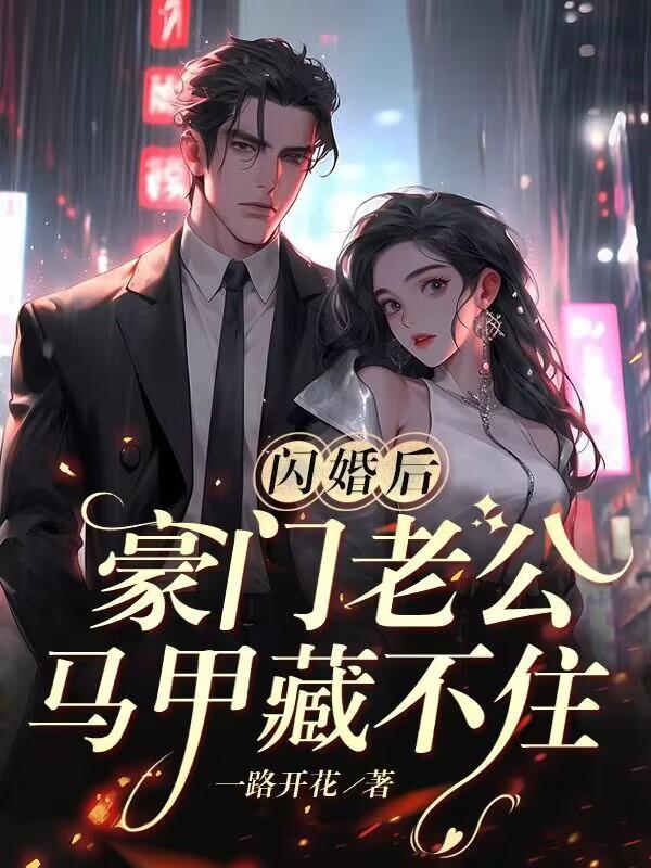 孟宁傅廷修第三部什么时候开播