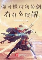 你可能对我的剑有什么误解女主