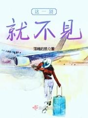 这一别便是永远下一句