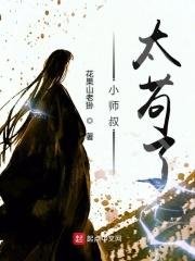 小师叔强无敌