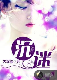 沉迷是褒义还是贬义