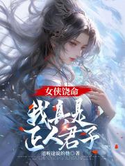 女侠饶命音乐