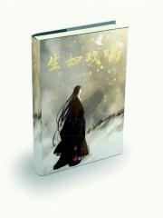 生如下花原唱