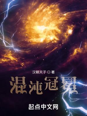 混沌冠冕的详细介绍