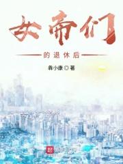 女帝的的后