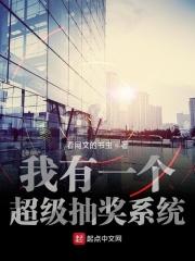我有一个抽奖面板