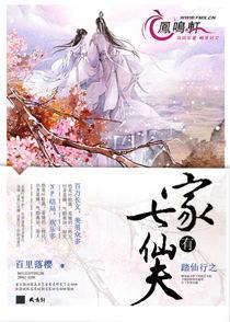 家有7夫